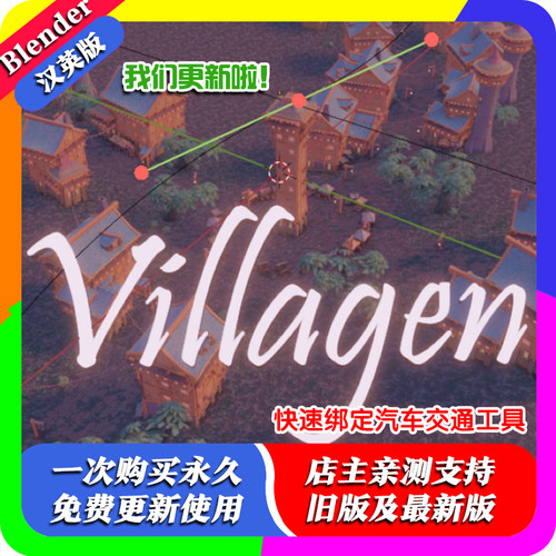 blender预设 Villagen 村庄城堡建筑生成器古风房屋卡通游戏场景