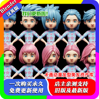 blender插件中文 Haircraft Studio 卡通动漫发型头发美发资产库