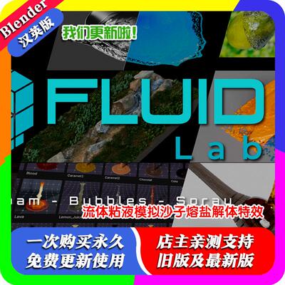 Blender插件 FluidLab 1.20 流体实验室粘液模拟沙子熔岩模拟血液