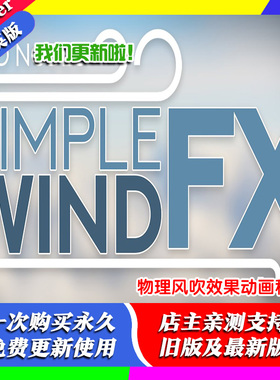 blender预设 Simple Wind 一键添加风力动画程序系统物理风吹效果