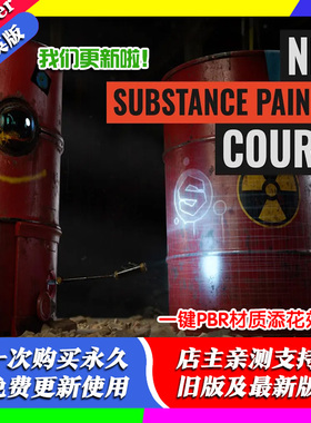 blender教程 Substance Painter Launch Pad 材质PBR中文字幕教程