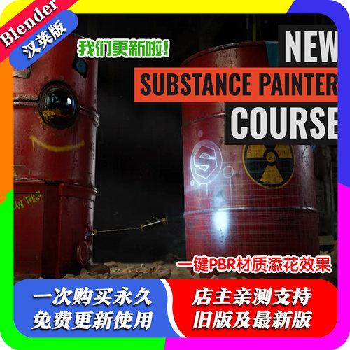 blender教程 Substance Painter Launch Pad 材质PBR中文字幕教程