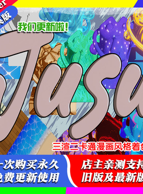 blender预设 Jusu Toon Shader Pack 三渲二卡通漫画风格材质资产