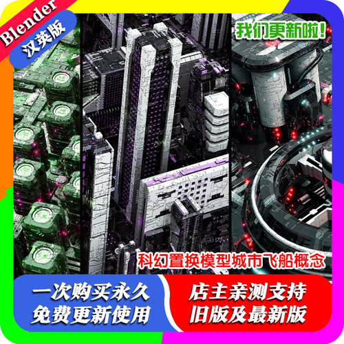 Blender资产包 Dpack科幻置换模型Simple Scifi 城市飞船概念nasa