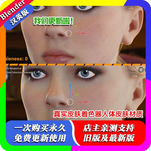 blender插件 Real Skin Shader V2 真实皮肤着色器人体肌肤材质库