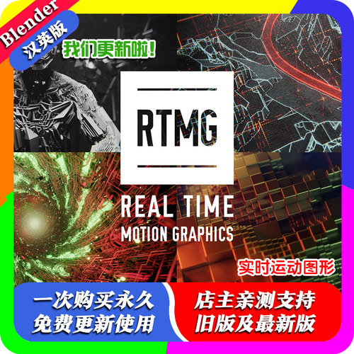 blender教程 Real Time Motion Graphics 实时运动图形 2.80-2.92