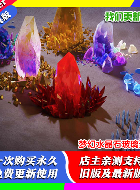 Blender程序化生成梦幻水晶石玻璃预设 Crystal Nodes v2