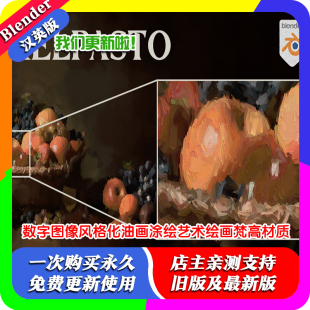 blender预设 PixelPasto 油画风格化材质着色器涂绘艺术绘画涂料