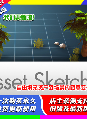 blender插件Asset Sketcher混合器插件将对象直接绘制到场景中