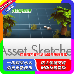 blender插件Asset Sketcher混合器插件将对象直接绘制到场景中