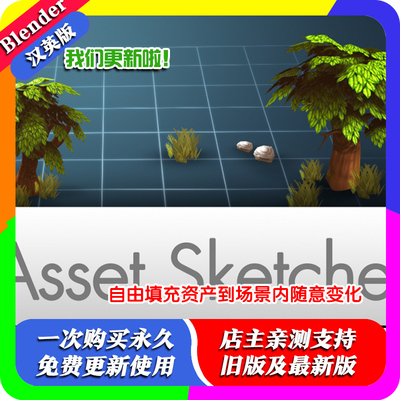 blender插件Asset Sketcher2.5混合器插件将对象直接绘制到场景中