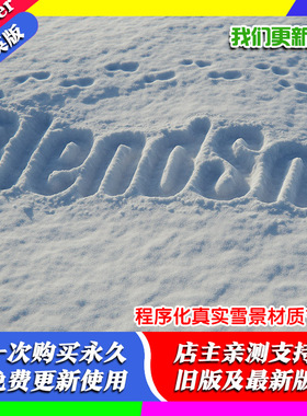 Blender插件 一键预设雪材质雪景场景环境生成雪白雪地上白色雪花