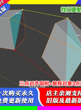 Blender插件 3 Points Align 1.12三点对齐吸附+教程对象3点旋转
