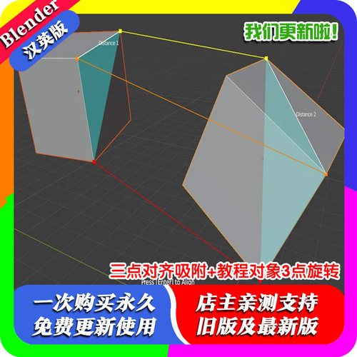 Blender插件 3 Points Align 1.12三点对齐吸附+教程对象3点旋转