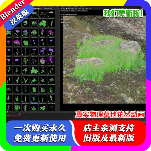 Blender插件 Physical Grass Scatter And Draw 真实物理草地散步