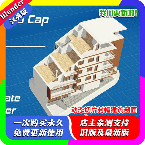 Blender插件 Dynamic Slice And Cap 1.2 动态切片封帽建筑剖面
