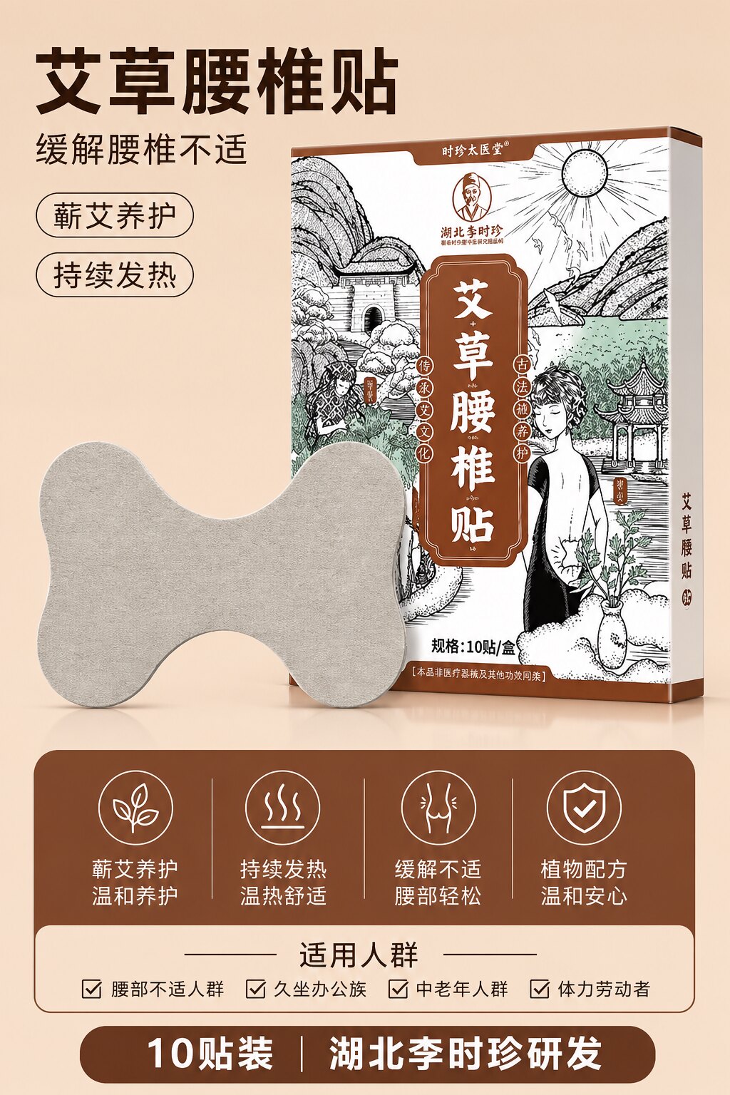时珍太医堂艾草湖北自发热腰椎贴
