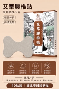 时珍太医堂艾草湖北自发热腰椎贴