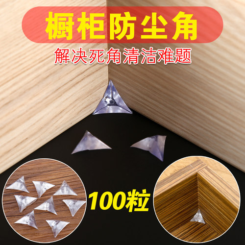 透明水晶防尘三角粒抽屉柜角