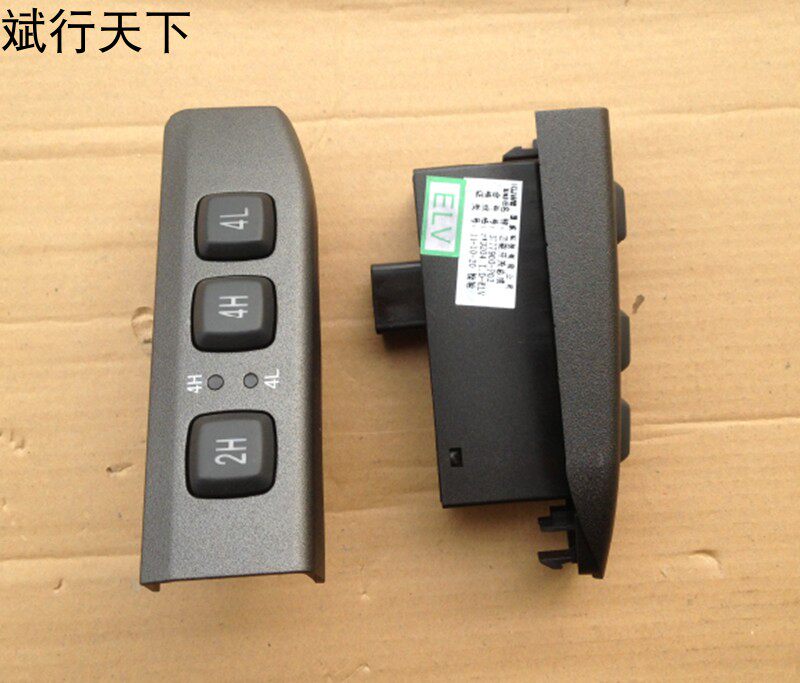 适用长城风骏5哈弗H3赛影四驱转换开关两驱切换开关原厂汽车配件