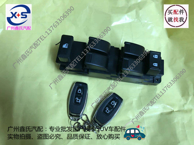 金杯西部大力神皮卡车电动车窗玻璃升降器开关升窗器升降开关原厂