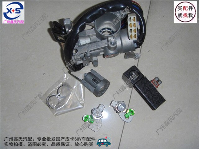 东风凯马锐腾皮卡点火开关总成启动开关点火锁芯车门锁芯全车锁芯