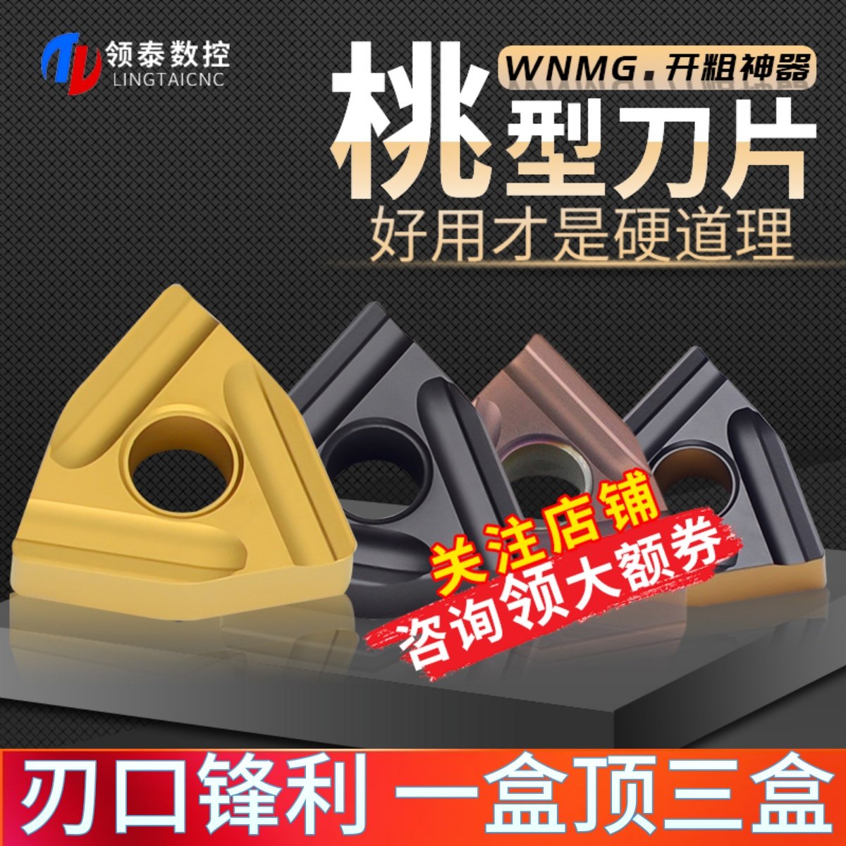 数控刀片桃型wnmg080408R合金桃形开 粗080404L车床外圆开 槽车刀,五金/工具,其他刃具,淘宝优惠券,粉丝福利购,淘宝优惠卷