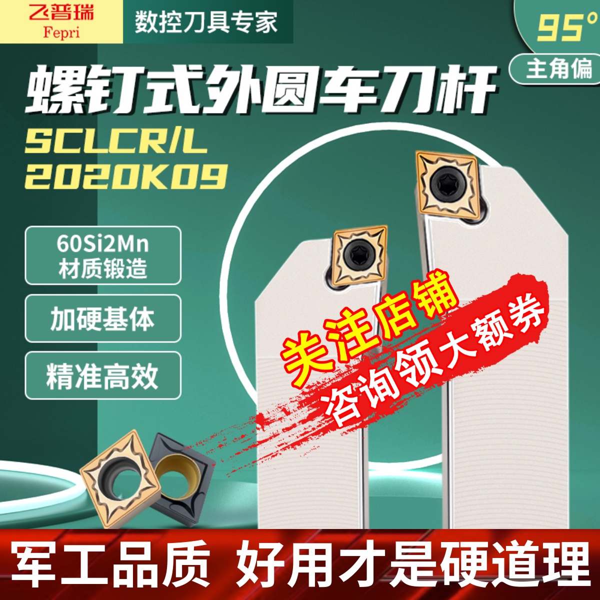 数控95度外圆刀杆SCLCR/L1616H09螺钉式2020K/2525M12/菱形车刀杆
