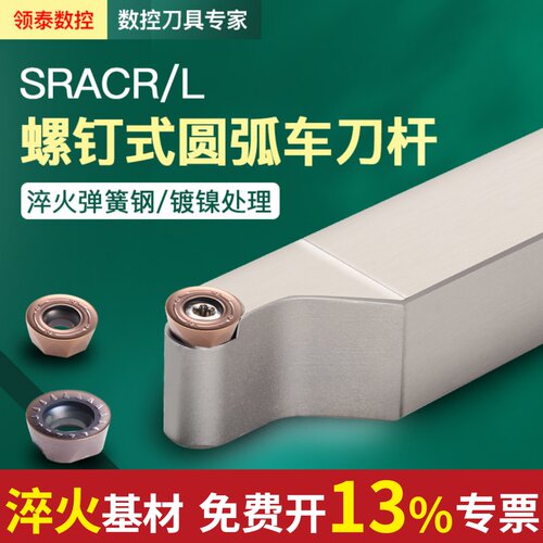 数控刀杆SRACR90度圆弧SRAPR2020K10车床刀具R4/R5/r6外圆车刀杆