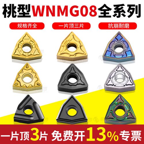 飞普瑞数控刀片WNMG080408车床外圆桃型080404合金PM桃形刀YBC251