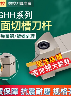 端面槽刀切断数控刀杆MGHH320R/425R平面圆弧大切深割槽刀车刀杆