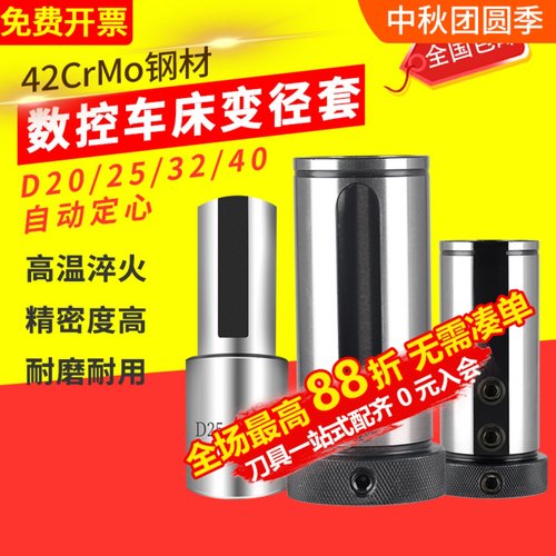 数控车床变径刀套减径套 D25/32/40内孔车刀杆刀座转换套莫氏钻套