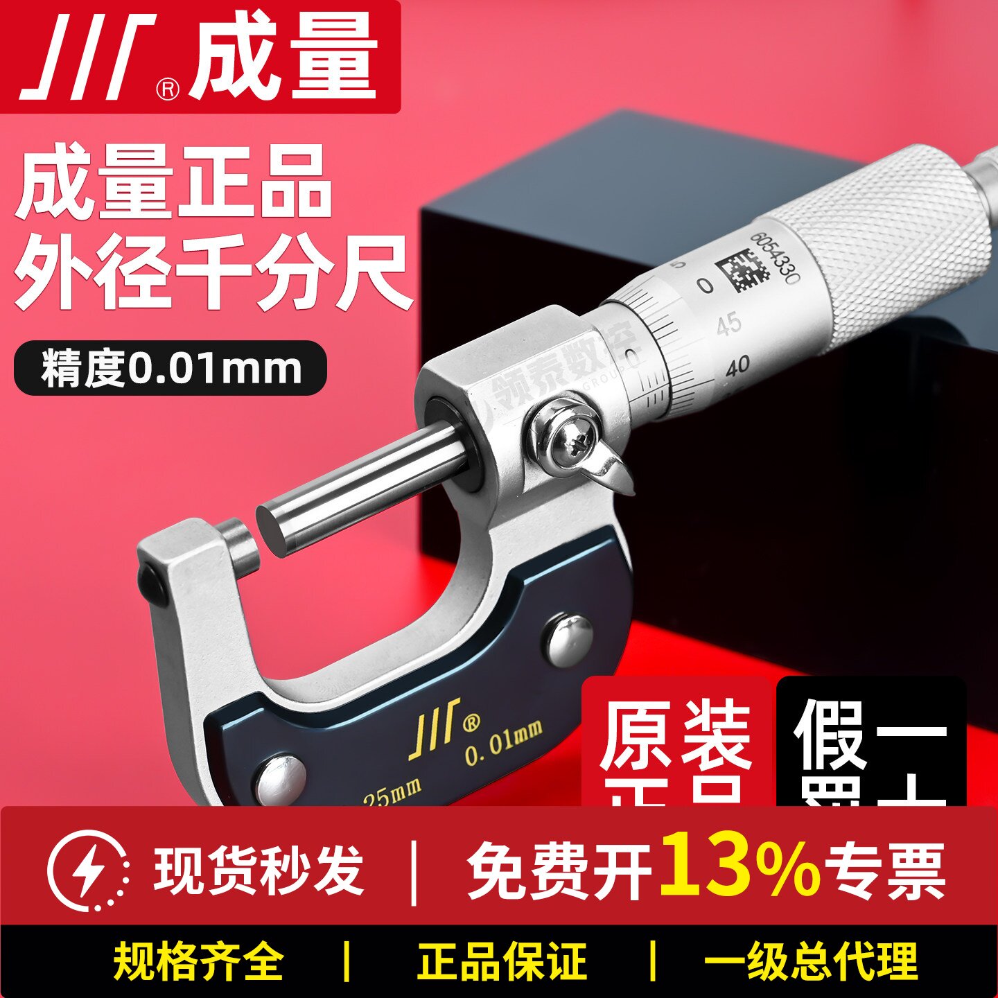 成量外径千分尺0.01高精度0-25-50-200-300-800机械螺旋测微尺