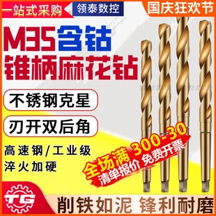 数控M35含钴麻花钻头钢件不锈钢专用莫氏加长锥钻高硬锥柄麻花钻