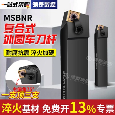 数控外圆刀杆MSBNR2020K12/2525M12机夹75度车刀杆SNMG120408刀片