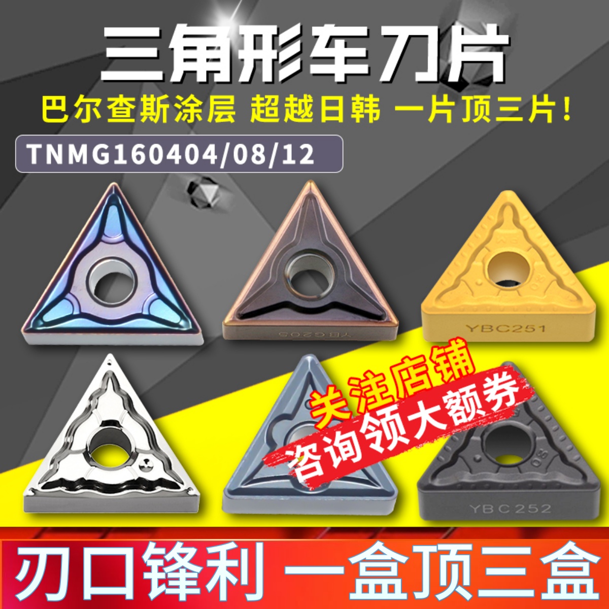 数控刀片TNMG160404硬质合金外圆车刀片160408车床三角形钢件刀粒