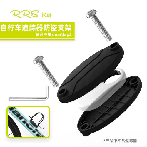 Rrskit单车水壶防盗smarttag