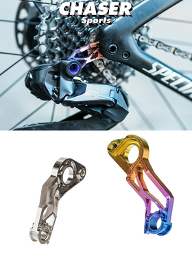 Chaser适用超强闪电SWORKS公路车钛合金尾勾后变速直装尾钩SL8/7