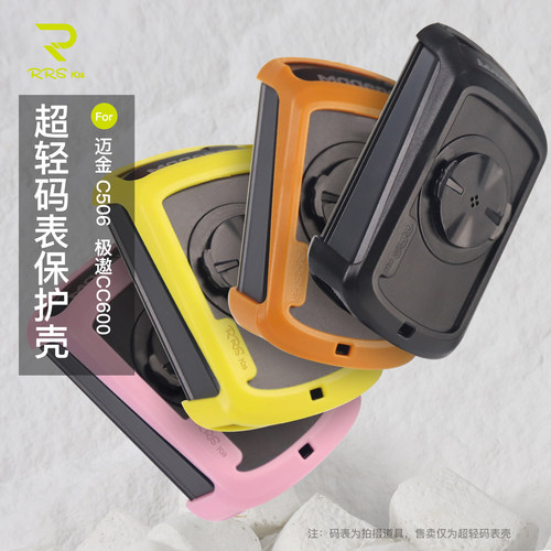 Rrskit超轻硬壳码表保护壳适用于迈金C506防水防摔半包式仅重3g