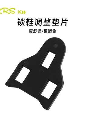 Rrskit公路车适用于禧玛诺SPD look锁踏锁片高度垫片调节脚踏垫片