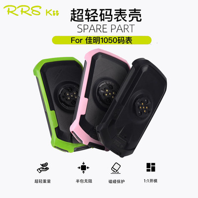 适用佳明1050保护壳防水防摔