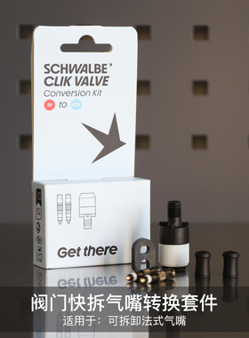 SCHWALBE CLIK VALVE阀门快拆气嘴转换套件快速 充气自行车折叠车
