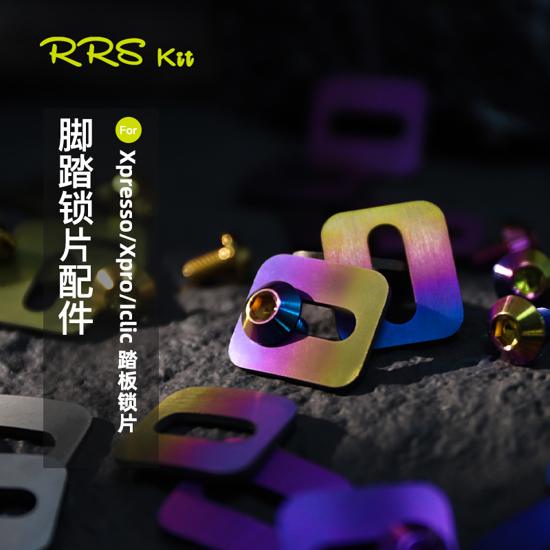 Rrskit 钛合金垫片螺丝适用time锁片兼容Xpresso Xpro lclic锁踏