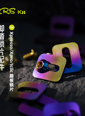Rrskit 钛合金垫片螺丝适用time锁片兼容Xpresso Xpro lclic锁踏