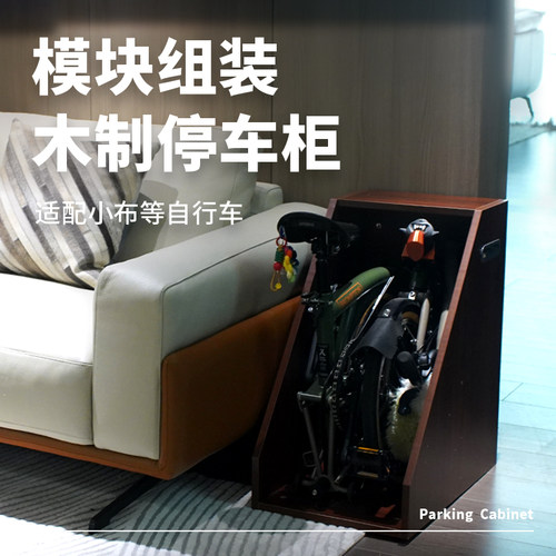 Rrskit小布停车柜折叠车收纳柜