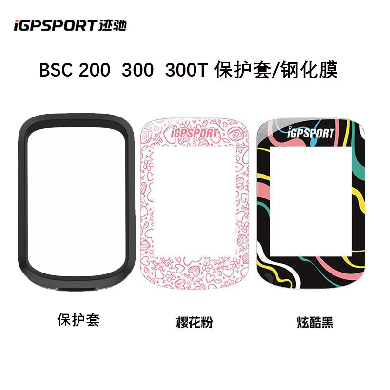 iGPSPORT迹驰BSC200 200S  300 300T码表高清透明钢化膜保护套图片