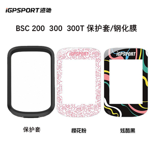 iGPSPORT迹驰BSC200 200S  300 300T码表高清透明钢化膜保护套