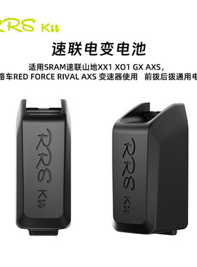 Rrskit适用速联SRAM无线电子变速电池通用ETAP AXS 山地EAGLE电池