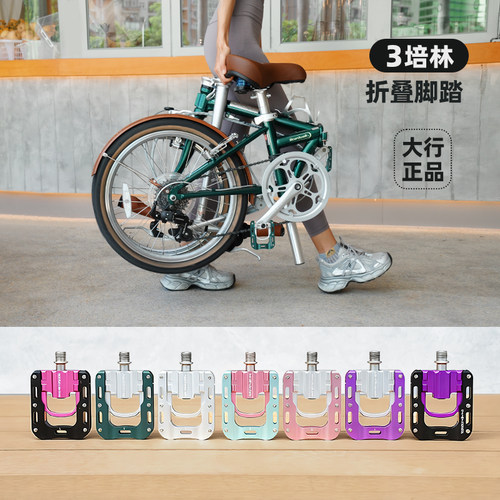 三培林彩色脚踏适用于大行