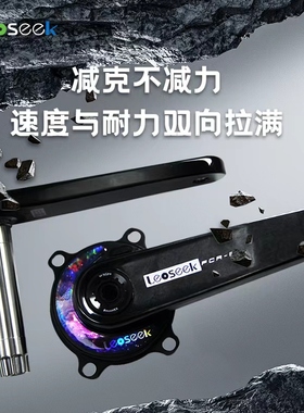 Leoseek功率计曲柄套装碳纤维曲柄超轻自行车配件兼容禧玛诺 sram